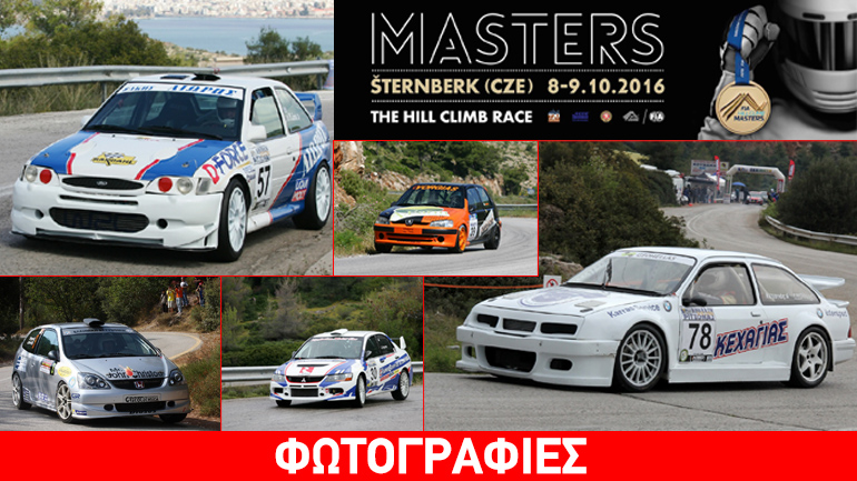 Πέντε Έλληνες αθλητές θα τρέξουν σε αγώνα με τους κορυφαίους οδηγούς αναβάσεων